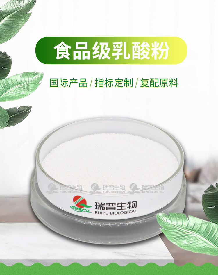 乳酸粉_01