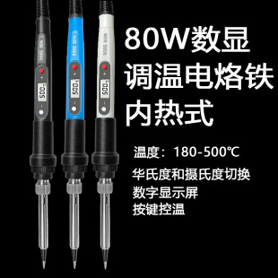 908S Digital Display Internal Heating 80W Temperature Adjustable Electric Soldering Iron 180-500 ℃ Temperature Adjustable Ceramic Plug-in Heating Core Stamping 3D