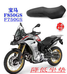 Suitable for BMW F750GS/850GS/ADV modified lower cushion leather seat bag integrated leather seat assembly seat