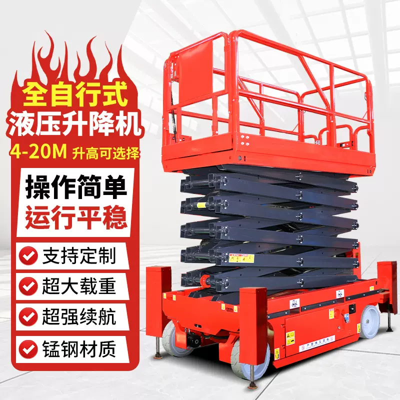 全自行式液压升降机高空升降平台厂家跨境供货剪叉式移动登高车