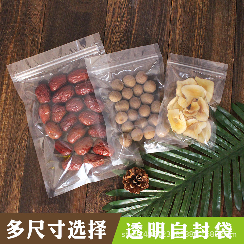 高清透明自封袋加厚拉骨袋干果密封塑料袋食品通用包装袋现货批发