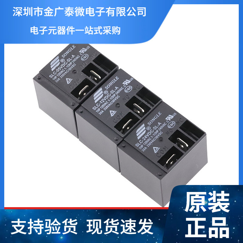 SLC-05VDC-SL-A 30A 5VDC DC5V 4脚松乐继电器全新现货