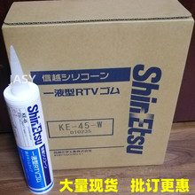 日本ShinEtsu信越KE-45-T/B/G/W硅膠水RTV電子絕緣防水密封硅橡膠