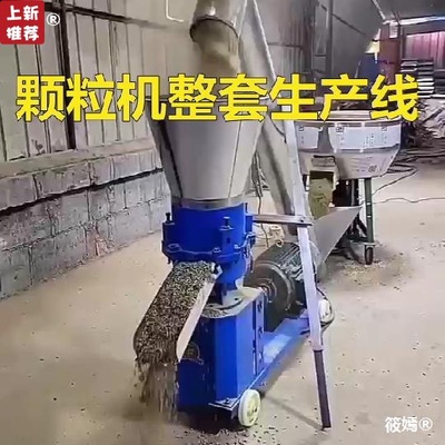 300型飼料顆粒機生産線小型220v家用大型三相養殖豬牛羊制粒機器