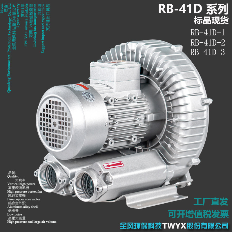 全风TWYX 0.85kw高压旋涡风机 850W高压漩涡风机吹吸两用涡旋气泵