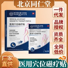 現物北京同仁堂内廷で医療用ツボ磁気治療でダイエットしてダイエットします。