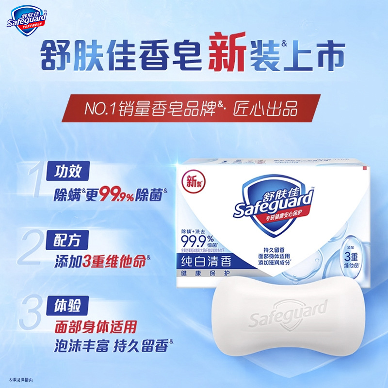 舒肤佳香皂椰油呵护香型全身洗澡沐浴洗脸洗手香肥皂家庭装批发价