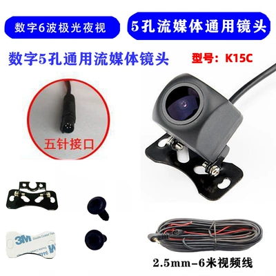 Car Universal 5-Hole Streaming Vehicle camera - includes-6m-cables-k15c-digital-5-pin-6-wave-aurora-night-vision-streaming-lens