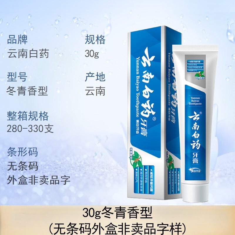 云南白药牙膏清爽薄荷益齿白润爽薄荷劲爽薄荷清新口气清新洁口腔|undefined