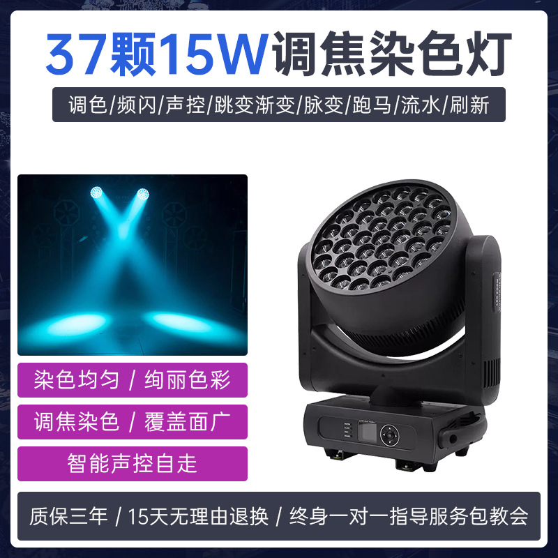 37 lámparas de foco de tinción de 15W lámpara de cabeza de agitación lámpara de lámpara de barra de espectáculo de bar Livehouse equipo de iluminación de escenario