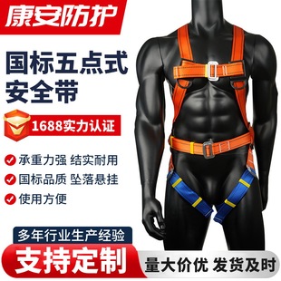 National Standard Five-Point Safety Belt Full-Body Safety Belt Fire Rescue Safety Belt