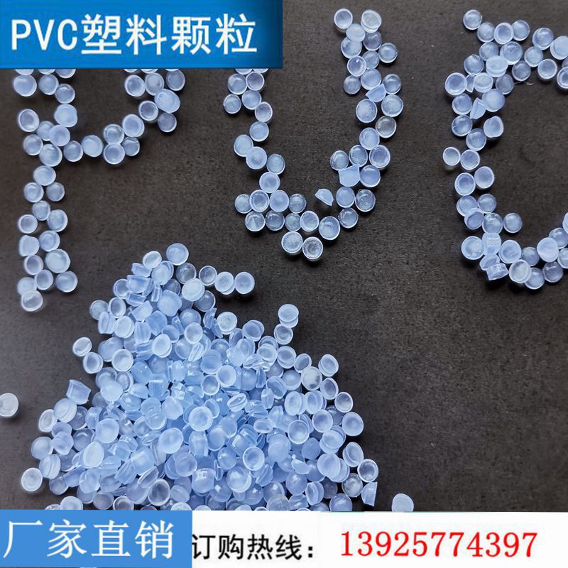 供应透明硬质PVC原料 挤出IC管 110度120度130度高流动透明深蓝底