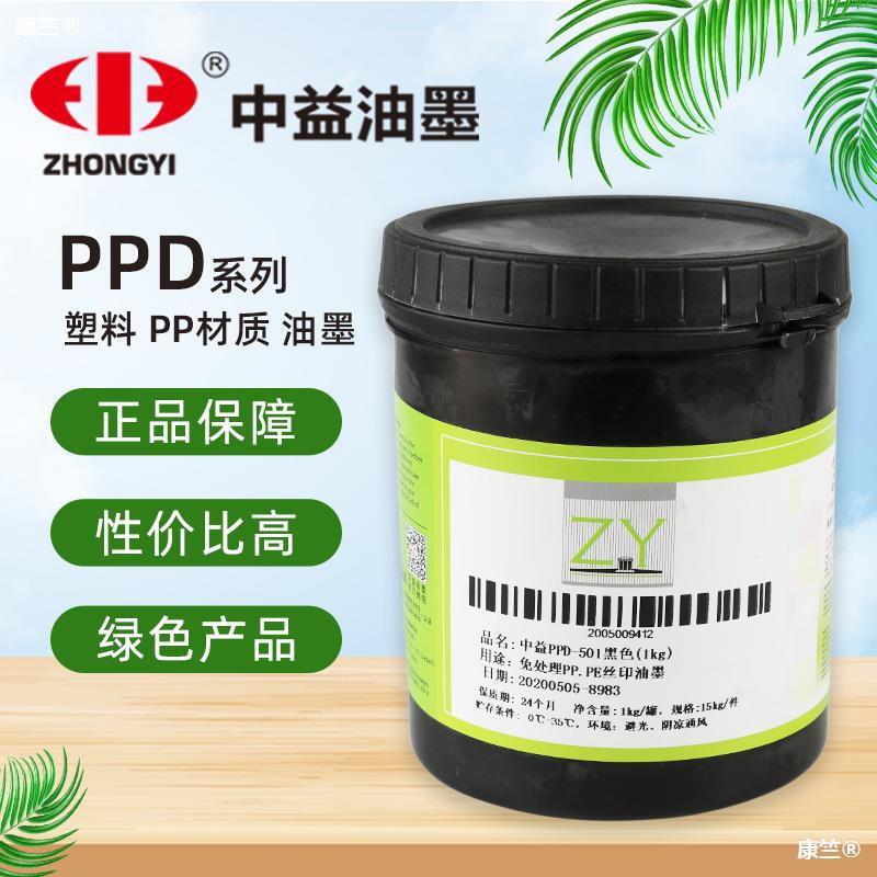 丝印油墨 移印油墨中益PPD移印油墨 亮光耐精酒PP PE移印丝网印刷