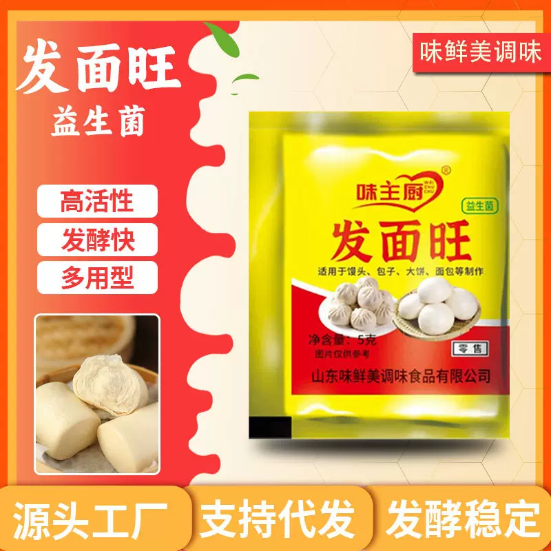 发面旺老面味发面宝酵母粉烘焙辅料家用蒸包子馒头发面旺益生菌