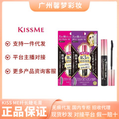 日本の奇士美KISSMEマスカラ三世代の繊細で濃密な巻き上げが持続する防水防影染ベースクリーム