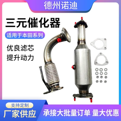 Katalizator Odyssey Series Three-Way Catalator