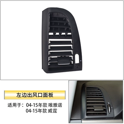 Suitable for Mercedes-Benz Vito Viano Air Conditioning Outlet Panel W636 Front Exhaust Air Outlet Grille (Other Automotive Interior Supplies) - left-air-outlet-panel