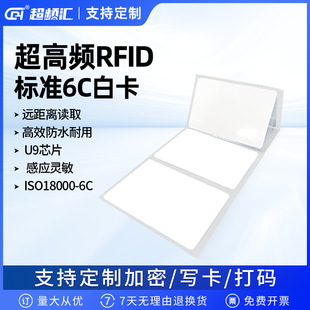 RFID�˺�9662PVC�T����һ��ͨISO6C�f�h���l��U9UHF�����l���l��