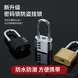 户外防雨防锈防盗窗院子门仓库锁 合金钢密码挂锁防水防锈防盗