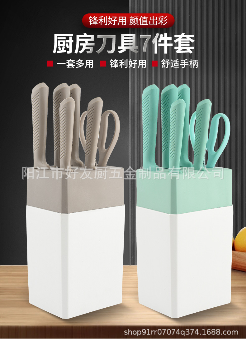 现货家用厨房刀具套装七件套套刀方座不锈钢水果刀厨师刀套装批发