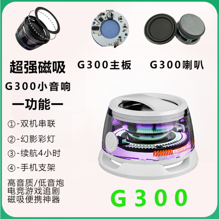 クロスボーダーG300携帯電話bluetooth磁気吸引小型スピーカーミニ携帯型サブウーファ高音質携帯電話スタンド直列|undefined