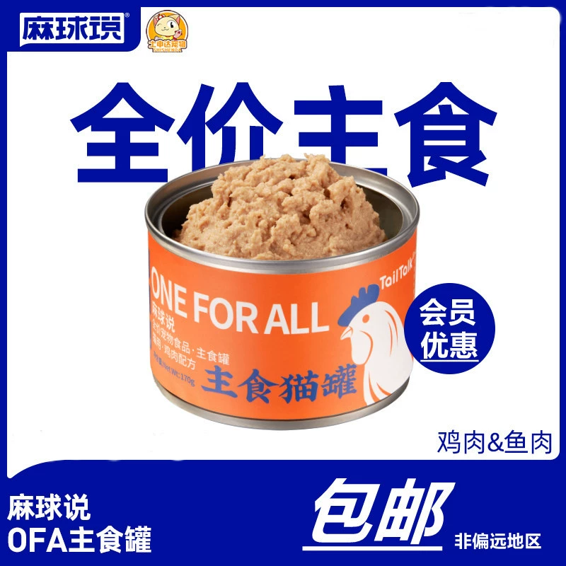 Ма Цю сказал, что основные продукты питания могут OFA International три стандартных основных продукта питания по полной цене в котенка курица тунец питание кошка влажный корм