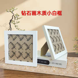 正方形画框钻石画框15x15厘米外尺寸18x18厘米密度板木质框小白框