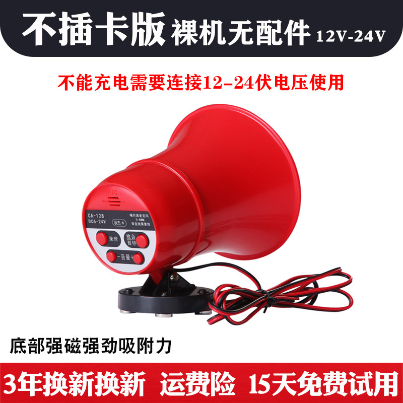 録音拡声器スピーカー、車載拡声器、販促スピーカー、屋台スピーカー、12v60Vスピーカー|undefined