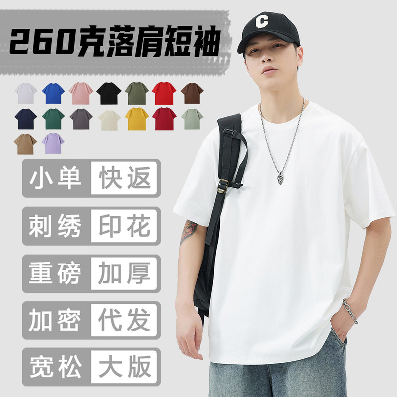 260G Heavy Thickened Xinjiang Combed Cotton White Short-sleeved T-shirt Men's Custom Round Neck Large Edition Solid Color Base Shirt Women