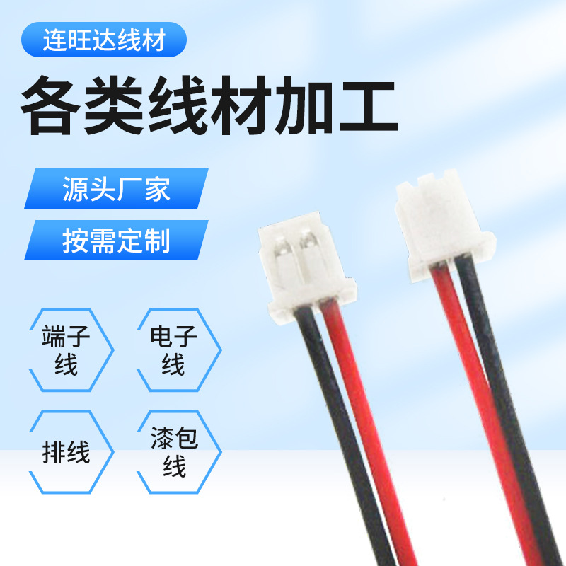 端子线材双头间距1.25-2P端子电子线批发 供应双头针座带线