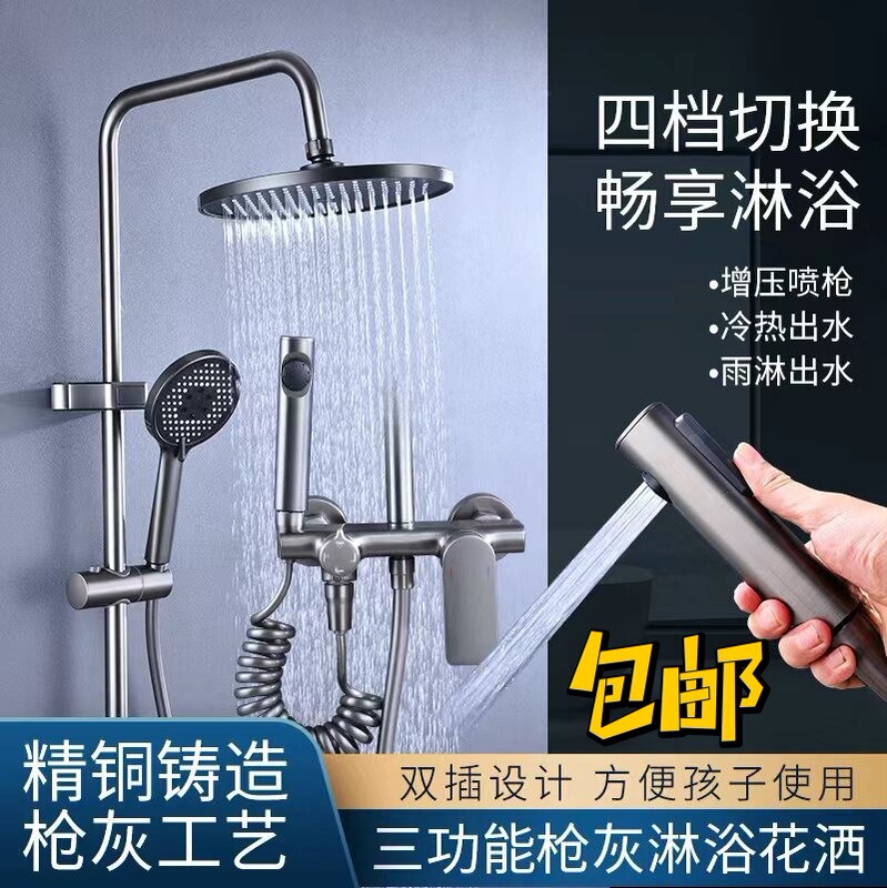 Explosions Household Apartment Hotel Brass Four Gear with Spray Gun Guangdong Water Crossing Gun Grey Skateboard Shower Set