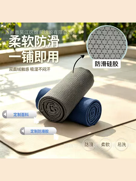 Cross-border non-slip silicone microfiber double-sided fleece yoga towel, machine washable, portable, quick-drying sports and fitness towel