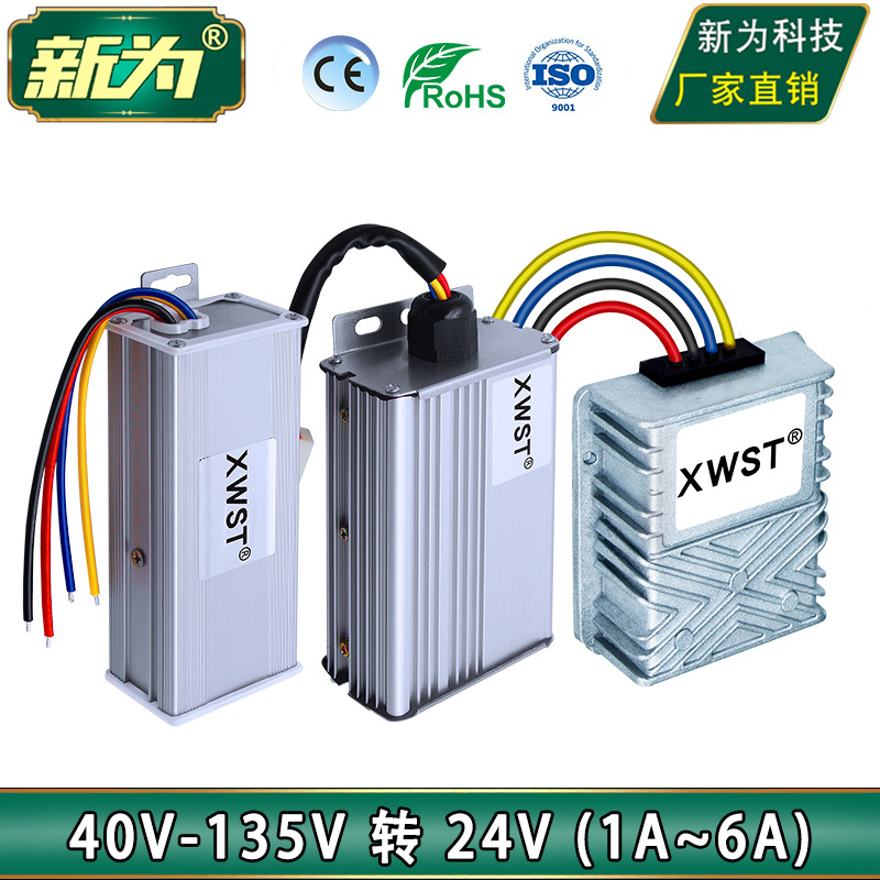 40V至135V转24V隔离直流降压器48V60V72V90V120V转24V电源转换器