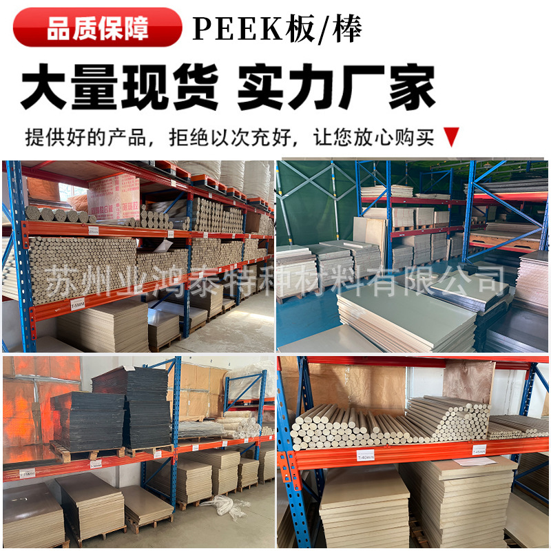 PEEK棒 厂家批发耐高温本色PEEK-450G板/棒/管料 零切加工