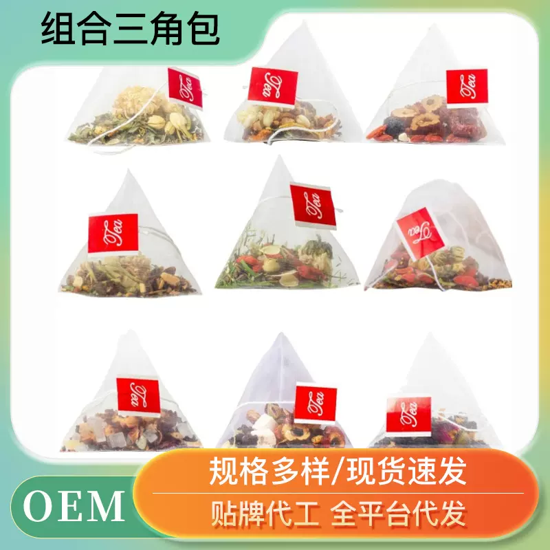 组合三角包裸包贴 牌定 制养生茶包代用茶代工花果茶水果茶 批发