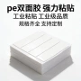 方形双面固定pe双面胶