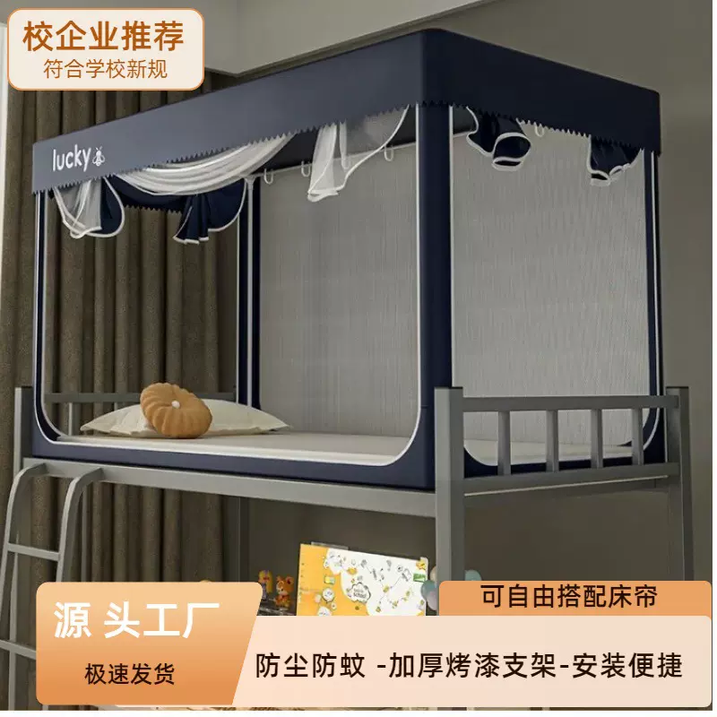 大学生宿舍蚊帐上下铺床帘防蚊虫防尘支架三开门 寝室通用拉链式