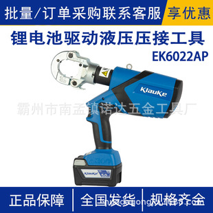 EK6022AP lithium battery driven hydraulic crimping tool electric hydraulic cable cutter wire cutter rechargeable cutter
