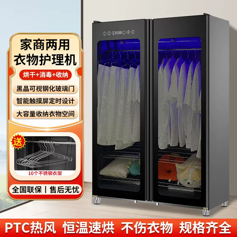 干衣机烘干机家用衣服祛味除螨去皱商用衣物护理柜消毒柜