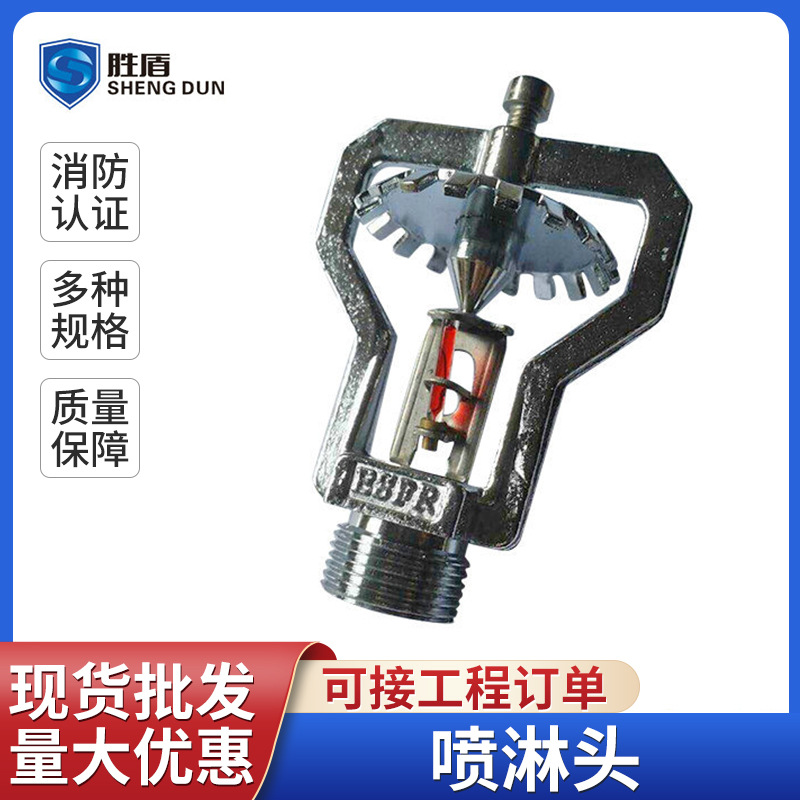 福建早期抑制快速响应喷头消防喷头消防喷淋头厂家批发消防器材