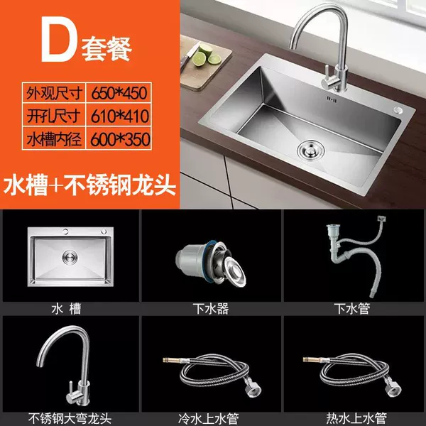 [Thick handmade single sink] 65*45-Package D [Sink with stainless steel faucet]