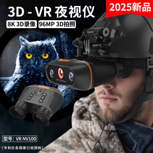 New generation of naked-eye 3D VR night vision device head-mounted 8K HD binocular binocular digital outdoor infrared night vision device