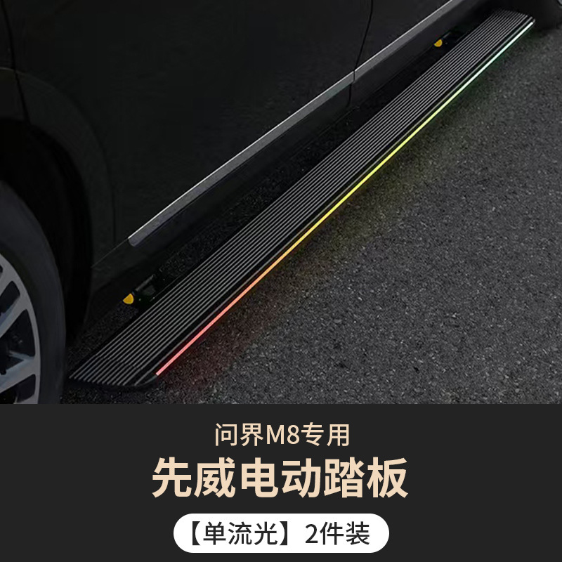 Suitable for Wenjie M8 Xianwei Electric Pedal Aluminum Alloy Automatic Retractable Welcome Pedal Streamer Light Electric Pedal