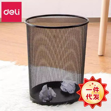 得力垃圾桶金属网状废纸篓创意家用办公室垃圾桶厨房客厅9188