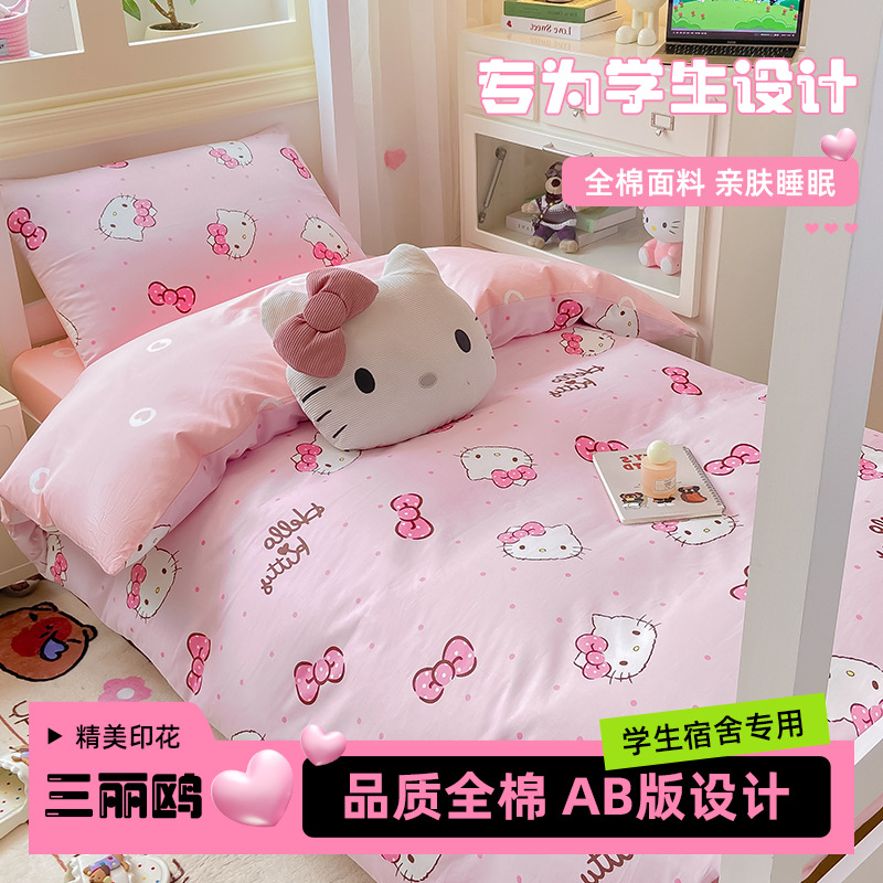 Student Dormitory Cotton Printed Three-Piece Set Kidsren's Cartoon Sanrio Pure Cotton Bed Sheetss and Quilt Covers Dormitory Bunk Beds