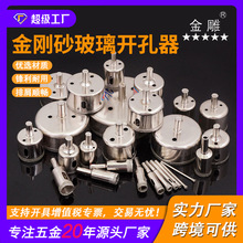 金雕玻璃开孔器钻头金刚砂大理石打孔瓷砖玻璃钻头工具陶瓷取孔器
