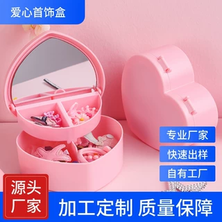 定制少女心化妆饰品收纳盒桌面爱心首饰盒学生宿舍双层镜子置物盒