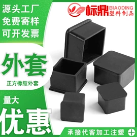 其他塑胶零件;橡塑管套;家具配件