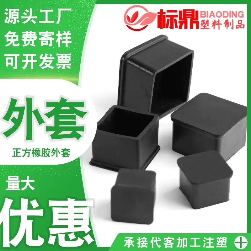 工厂直销软橡胶方管外套椅子凳子防滑耐磨脚垫不锈钢管防尘保护套
