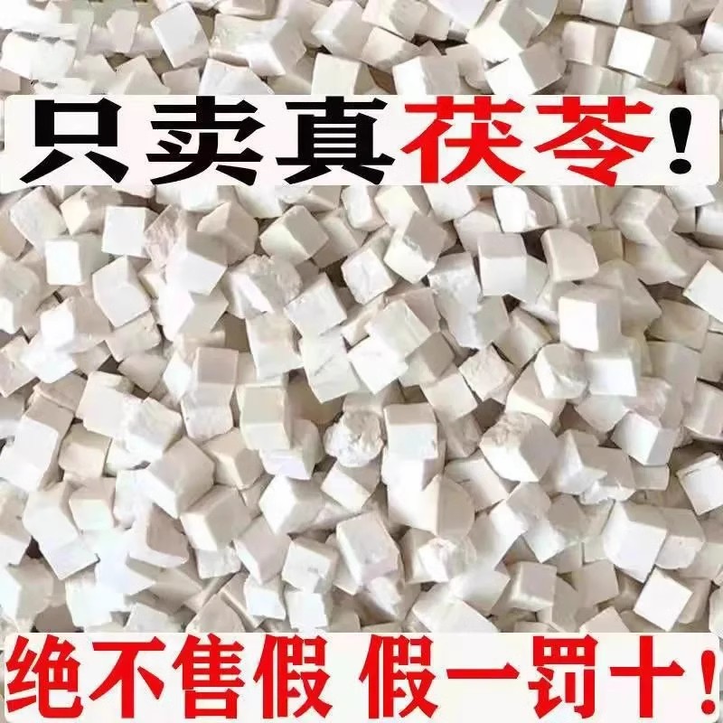 正品野生云南茯苓丁500g中药材白茯苓粉食用岳西伏苓块片干泡茶水